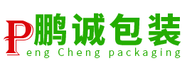 鵬誠(chéng)包裝